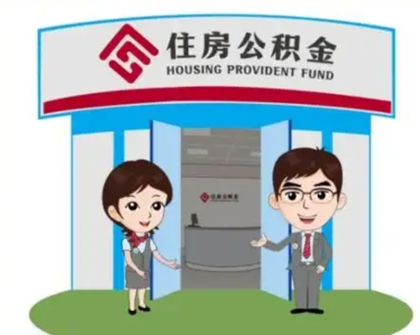 清徐找人提取公积金流程（找人提取公积金流程视频）